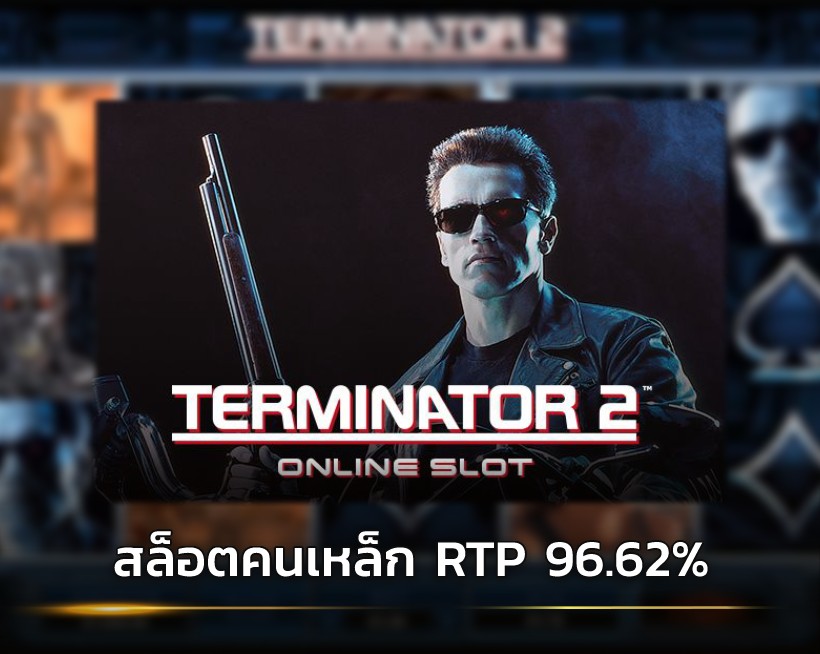 สล็อตทดลองเล่นฟรีทุกค่าย Terminator 2 Online Slot ค่ายเกมสล็อต Microgaming